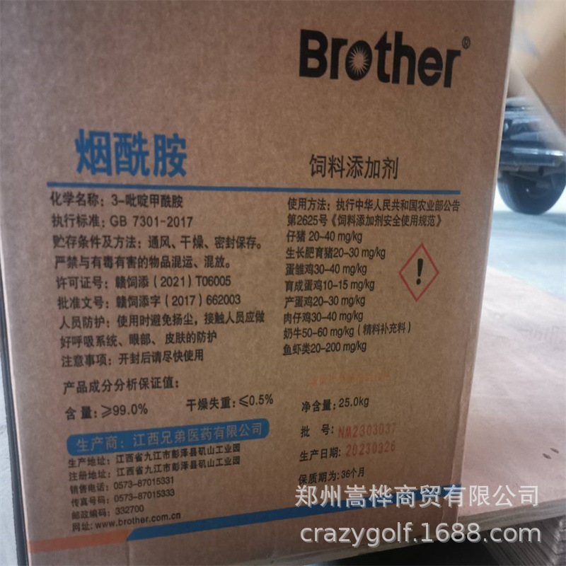 饲料级烟酰胺 兽用 畜牧 养殖用 3-吡啶甲酰胺  兽用烟酰胺