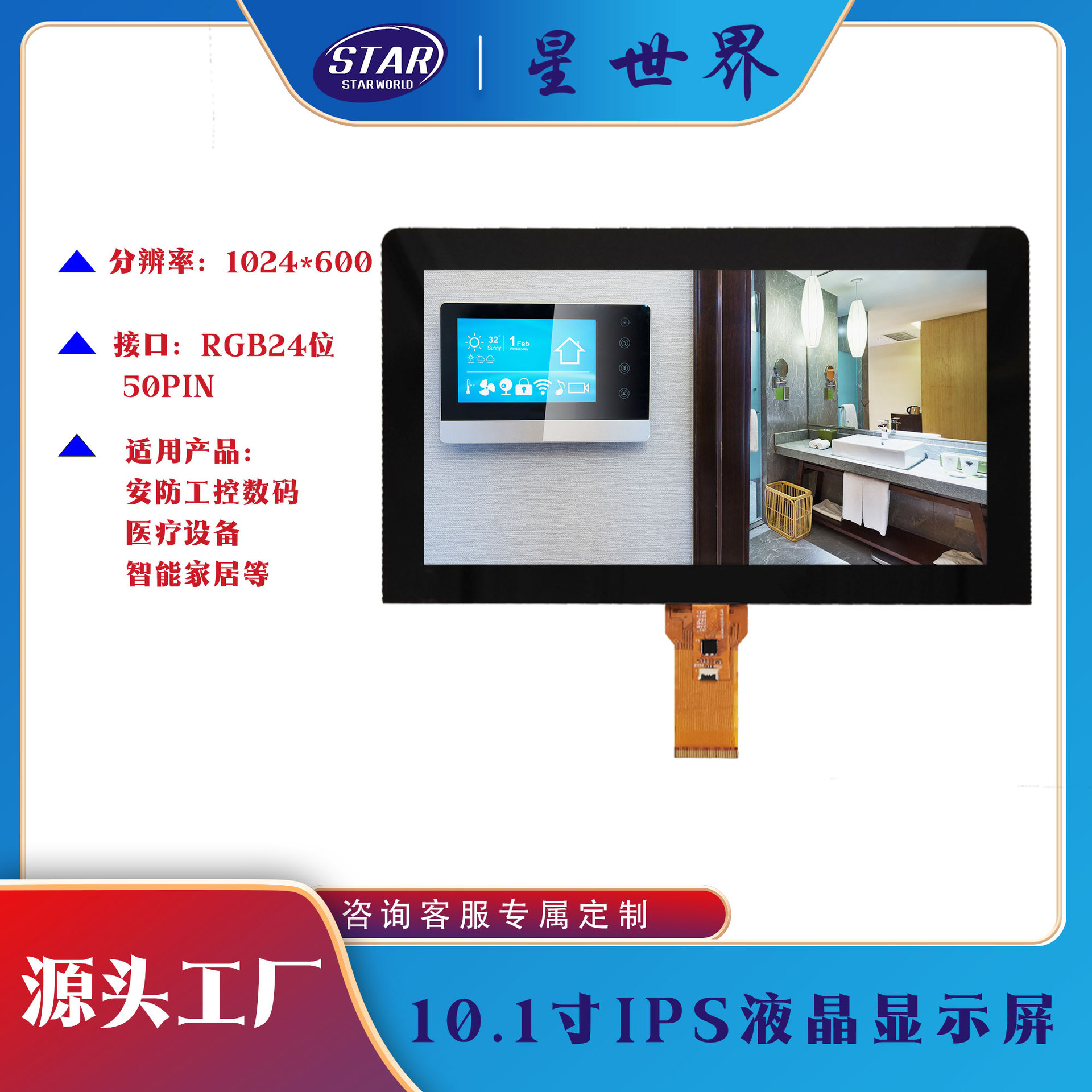 10.1寸1024x600IPSTFT显示触摸屏MIPI接口工控数码触控屏液晶屏