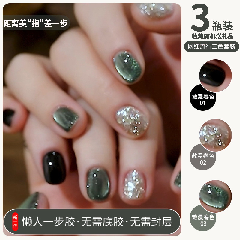 五合一懒人一步胶无需底胶封层玻璃珠双色猫眼裸色夏季新款甲油胶|undefined