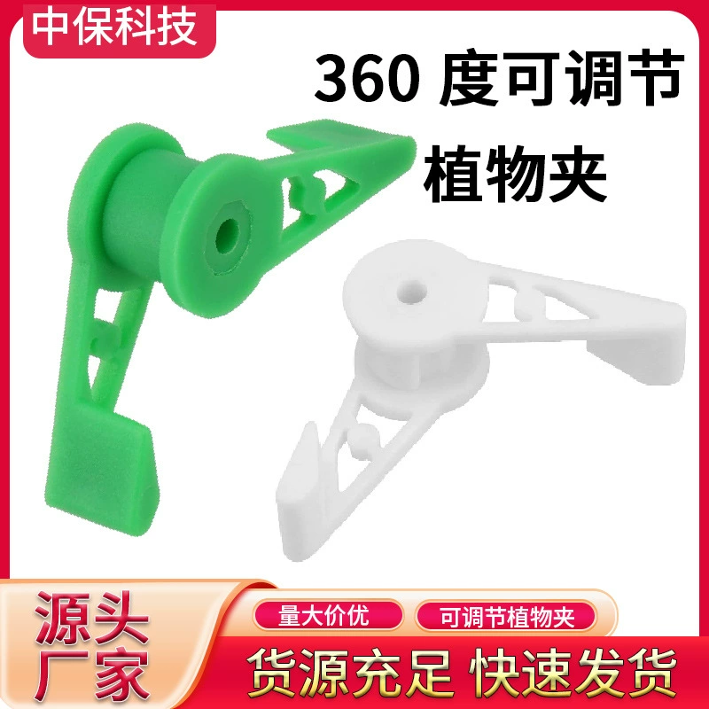 360 градусов Регулируемый растительный зажим для гибки трубки формы Plant Bend Clips Растительные побеги пряжки