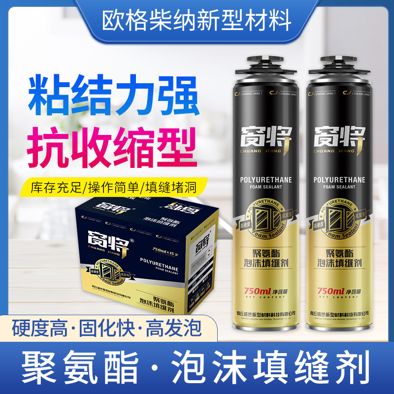 窗将泡沫填充剂门窗缝隙密封膨胀发泡胶聚氨酯泡沫填缝剂密封胶