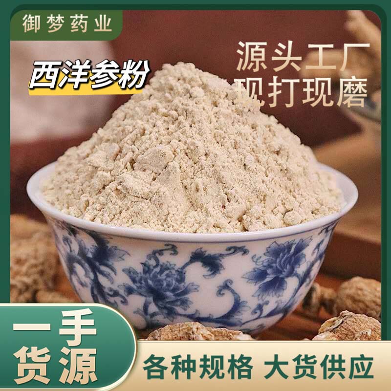 American Ginseng Powder, Chinese Medicinal Materials, Freshly Ground and Fine American Ginseng Powder, Northeast Changbai Mountain American Ginseng Powder, Large Supply American Ginseng Powder, Chinese Medicinal Materials, Freshly Ground and Fine American Ginseng Powder, Northeast Changbai Mountain American Ginseng Powder, Large Supply