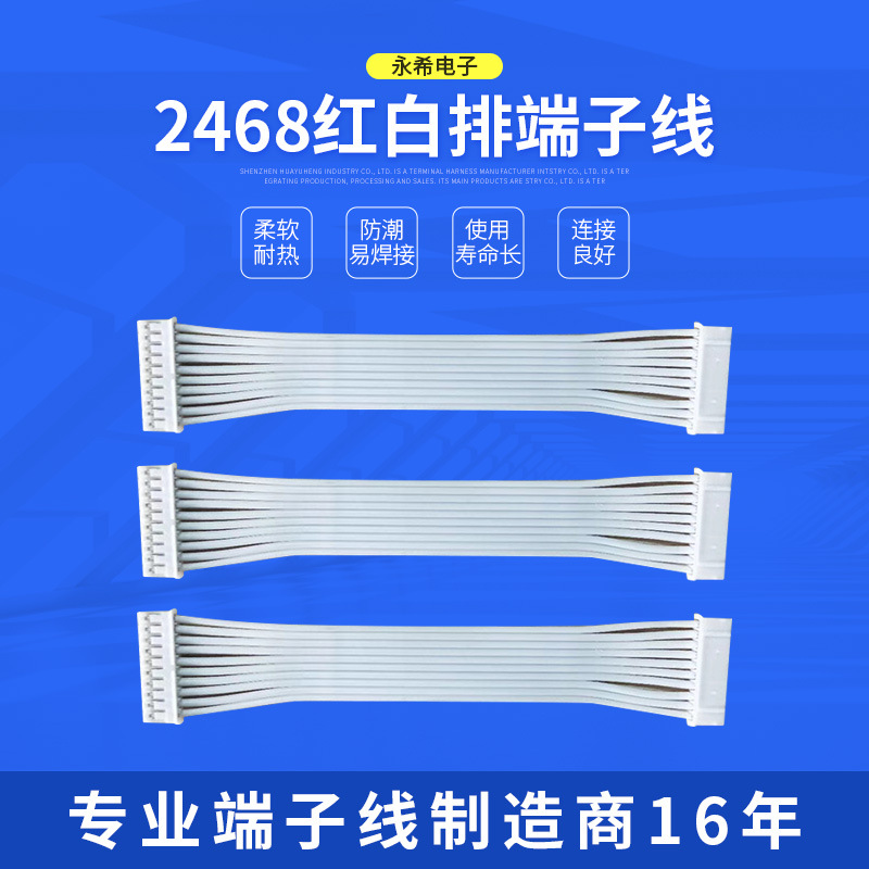 永希供应2468红白排端子线 26AWG 蓝白排24AWG单头双头端子正反向