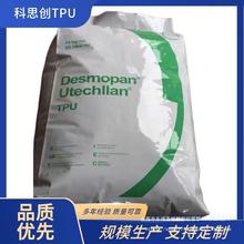 德國科思創TPU拜耳HM1206 000000/85870A 000000/3880DU DPS201/