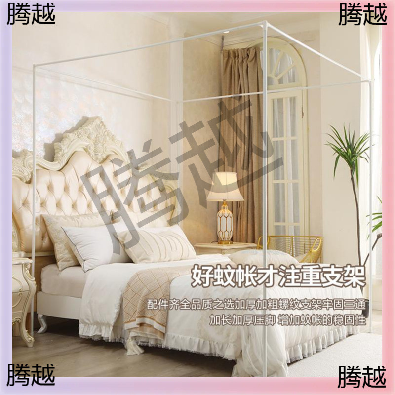 Thickened Non-Deformable Painted Floor-Standing Bracket for Palace Mosquito Nets, Custom-Made Thickened Iron Bracket 1.5m1