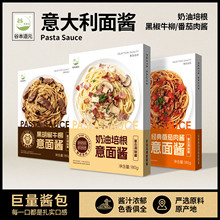 奶油培根意大利面酱番茄牛肉速食拌面家用黑胡椒牛柳儿童肉酱商用