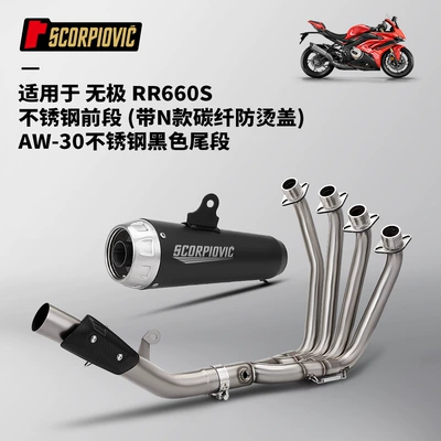 Section Silencer, Motorcycle exhaust pipe - wuji-rr660s-front-section-aw30-black-with-carbon-fiber-cover