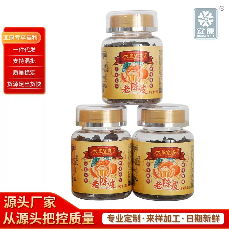 潮汕特产老陈皮蜜饯干果酸甜休闲食品孕妇食品陈皮果脯柑桔皮35g