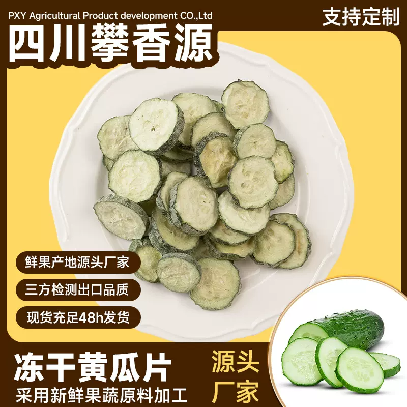 大货供应冻干黄瓜片 FD冻干黄瓜 方便速食餐搭配蔬菜包原料批发