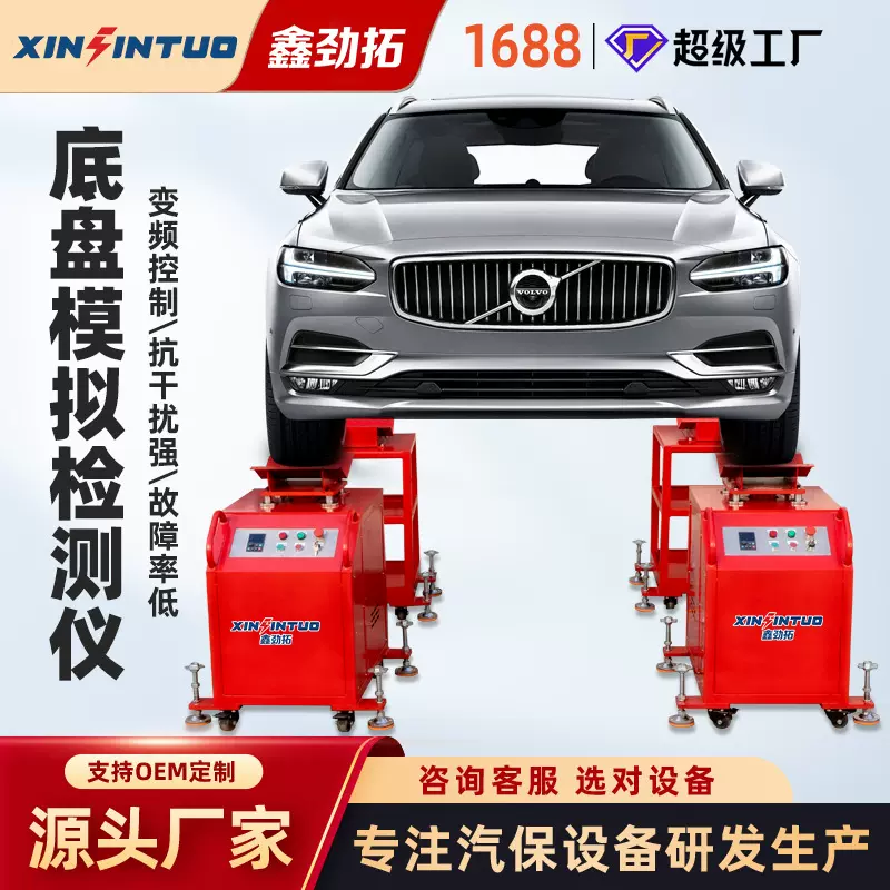 劲拓汽车底盘道路模拟检测台悬挂异响检测设备摇摇机可移动