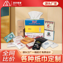 广告纸巾定做银行硬盒抽纸宣传酒店纸巾定制可印logo餐巾纸整箱批