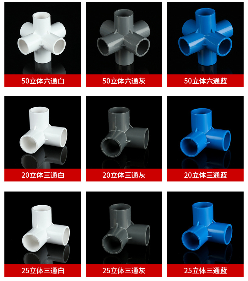 纯黑PVC立体三通四通20-50直角架子塑料转接头给水接口配件批发-阿里巴巴