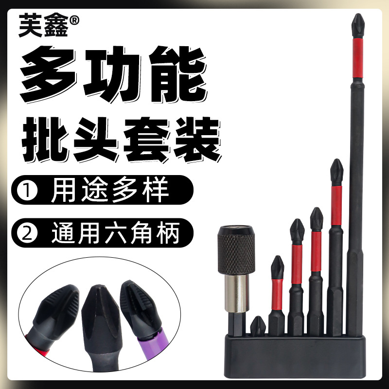 十字批头套装电动披起子头电钻螺丝刀冲击批防滑高硬度合金钢批头