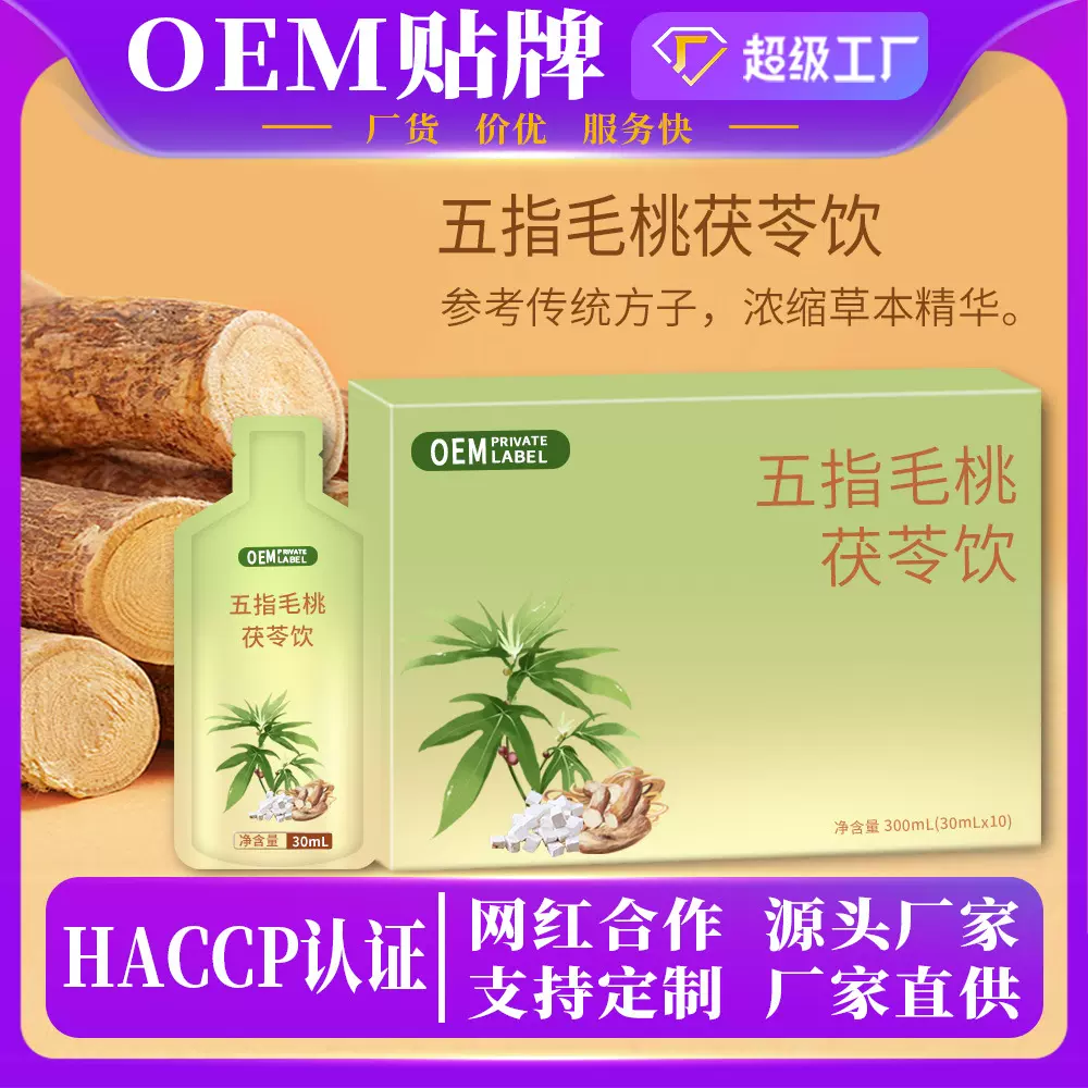 儿童五指毛桃茯苓免泡养生茶直饮参考传统方子浓缩草本精华OEM贴