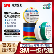 3m电工胶带1500无铅电气绝缘 阻燃防潮pvc黑色ul认证1600电工胶布