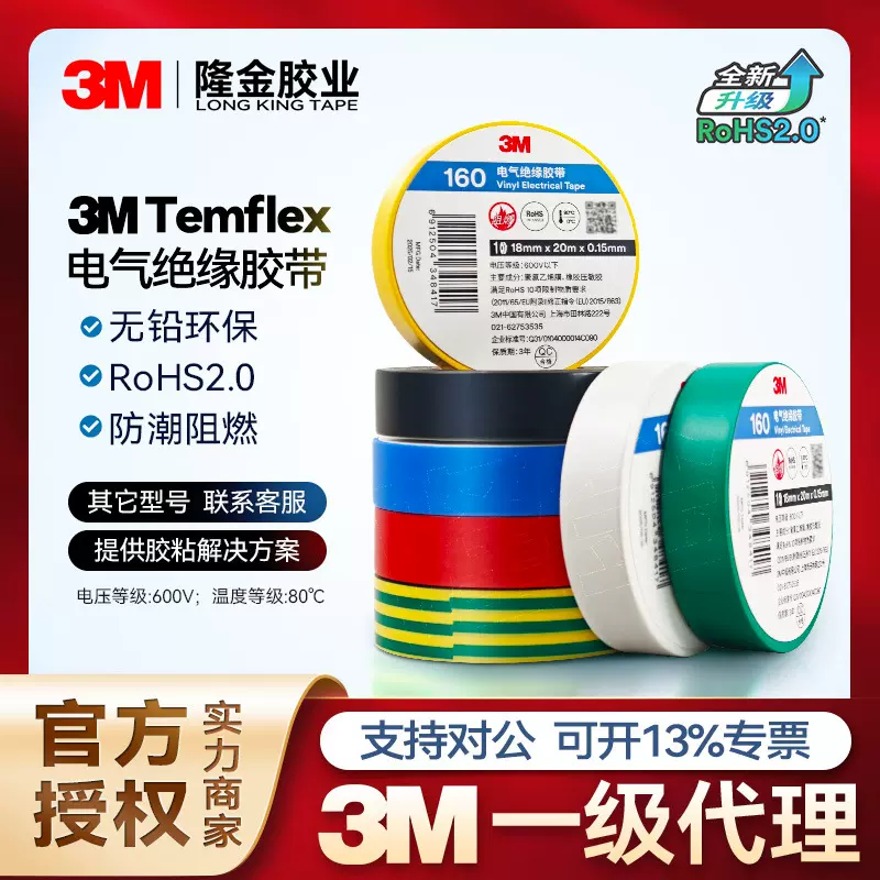 3m电工胶带150无铅电气绝缘 阻燃防潮pvc黑色ul认证160电工胶布
