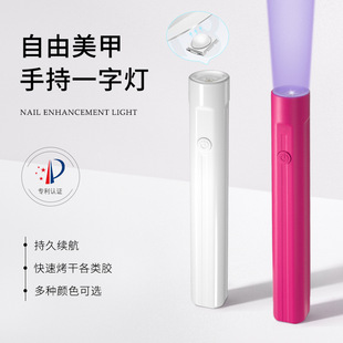 Hand-held Nail Art Light Small Portable Nail Art Lamp Power Storage Spotlight Quick-drying Mini Light Therapy Lamp Nail Art Roast Lamp