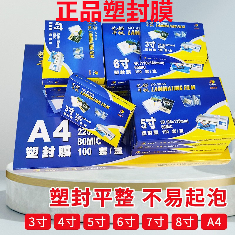 Authentic Qian Fan plastic film Photo Plastic Film 3 inch 5 inch 6 inch 7 inch A5 photo film A4 business card film menu film Authentic Qian Fan plastic film Photo Plastic Film 3 inch 5 inch 6 inch 7 inch A5 photo film A4 business card film menu film