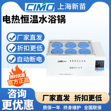 上海新苗 HH·S21-6-S电热恒温水浴锅 双列六孔水浴锅仪器