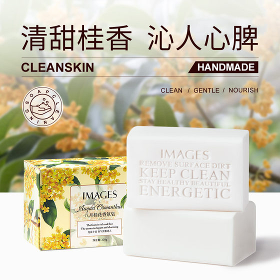 Image beauty August osmanthus fragrance soap deep cleansing bath moisturizing soap women's oil control handmade soap wholesale