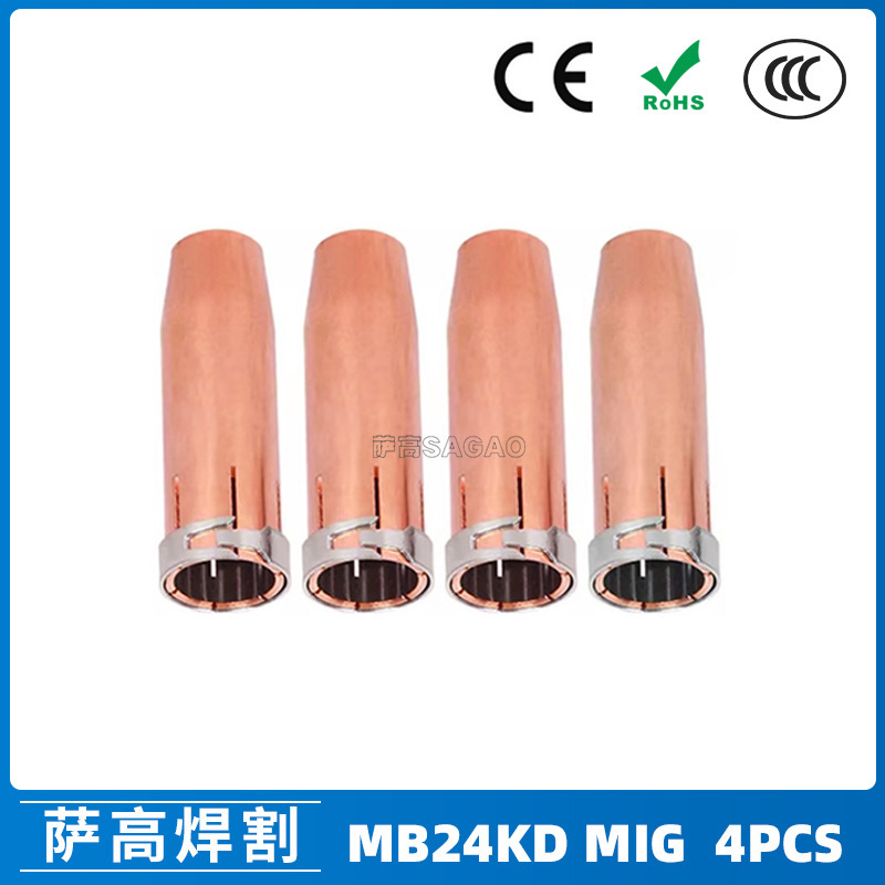 欧式24KD保护嘴紫铜焊枪MIG气保焊枪配件24KD保护套保护咀4PCS