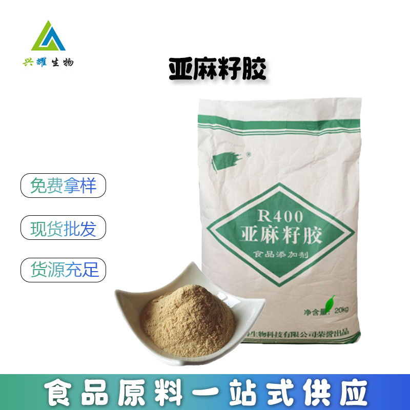 食品级 亚麻籽胶 富兰克胶 食品增稠剂 稳定剂