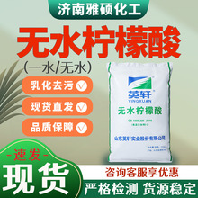 无水柠檬酸食品级酸度调节剂一水果汁饮料添加剂国标无水柠檬酸