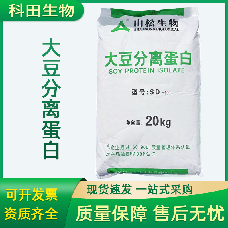大豆分离蛋白粉 食品级大豆蛋白 山松分离蛋白 蛋白含量90