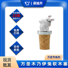 厂家供应万圣节木乃伊兔酒塞软木塞红酒塞葡萄酒瓶塞玻璃瓶塞礼物