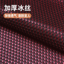 新款透气冰丝3D网眼布四季面料沙发垫坐垫套材料