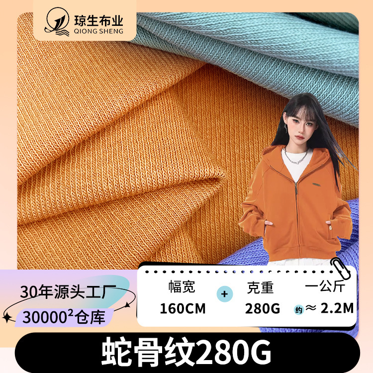 280g Snake Bone Ribbed Fabric Polyester Cotton Threaded Sweatshirt Cardigan Knitted Fabric 2*2 Pit Strip Casual Suit Fabric