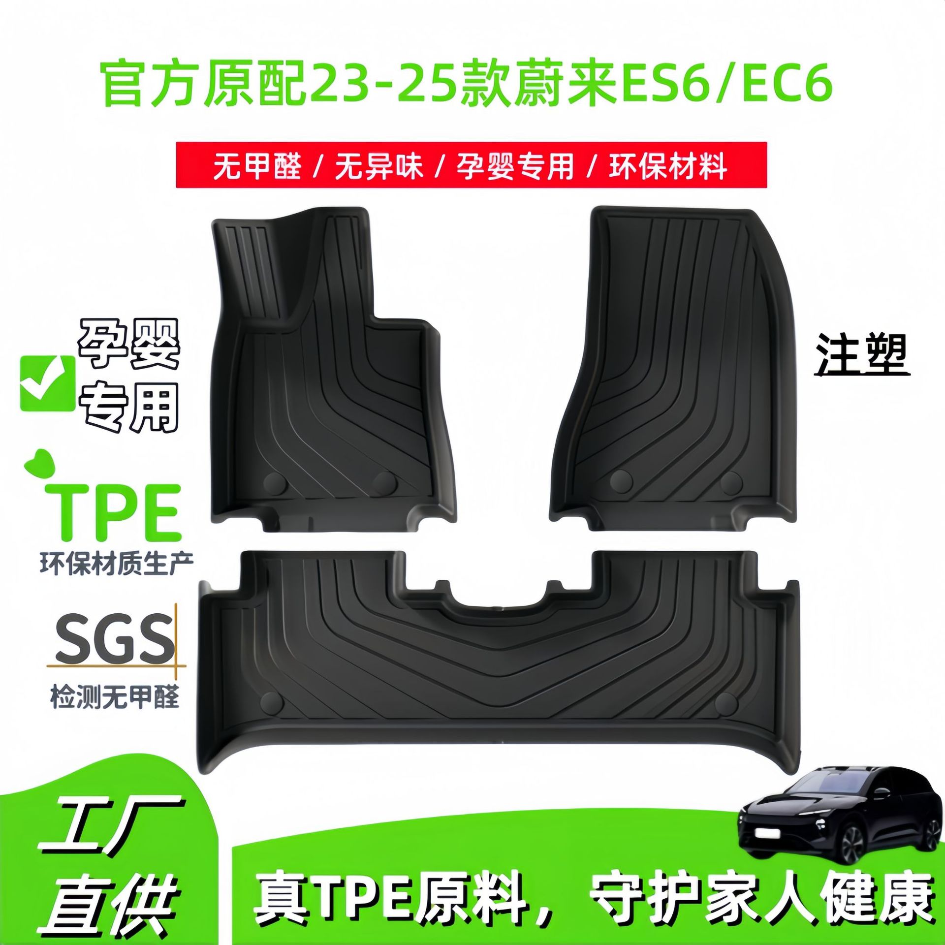 适用于23-25款蔚来ES6/EC6汽车脚垫全包TPE注塑脚垫专车专用脚垫
