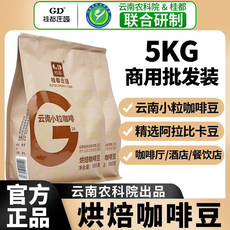 Yunnan agricultural branch produced coffee beans American Italian concentrated coffee shop dedicated hand-washed freshly ground medium and deep baking wholesale