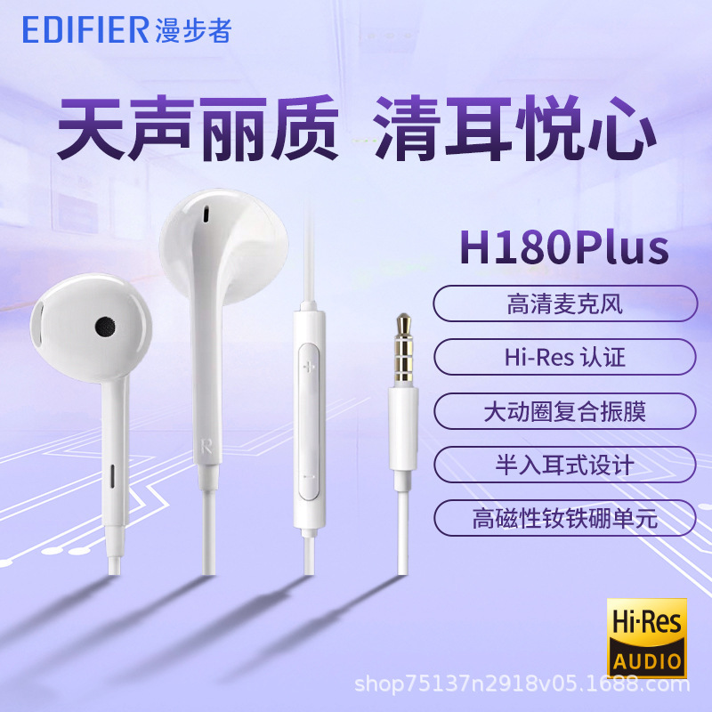 漫歩者h180plus携帯電話イヤホンサブウーファー音楽半入耳式麦耳麦付き有線高音質|undefined