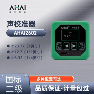 ���A����AHAI2601У׼��У���x1������2������У�AHAI2602