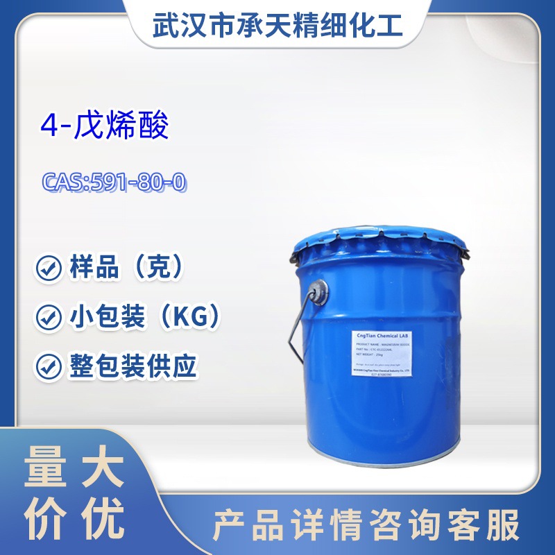 4-戊烯酸  591-80-0   烯丙基乙酸    样品  1kg 25kg 大货均供应