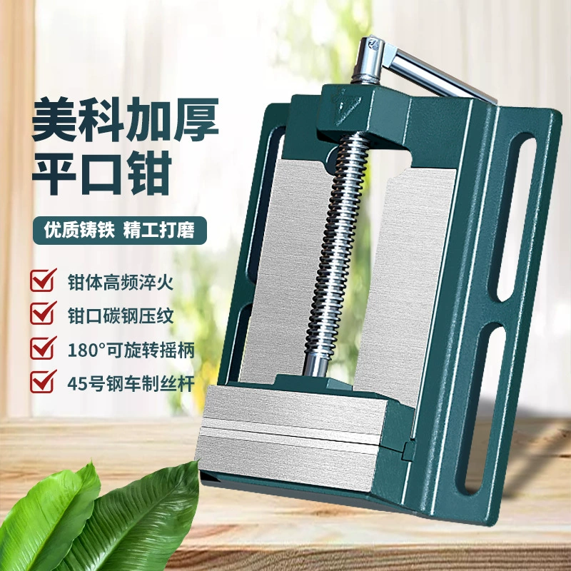Зажим для сверлильного станка, тиски для верстака, маленькие настольные тиски, американские многофункциональные плоскогубцы для домашнего использования.