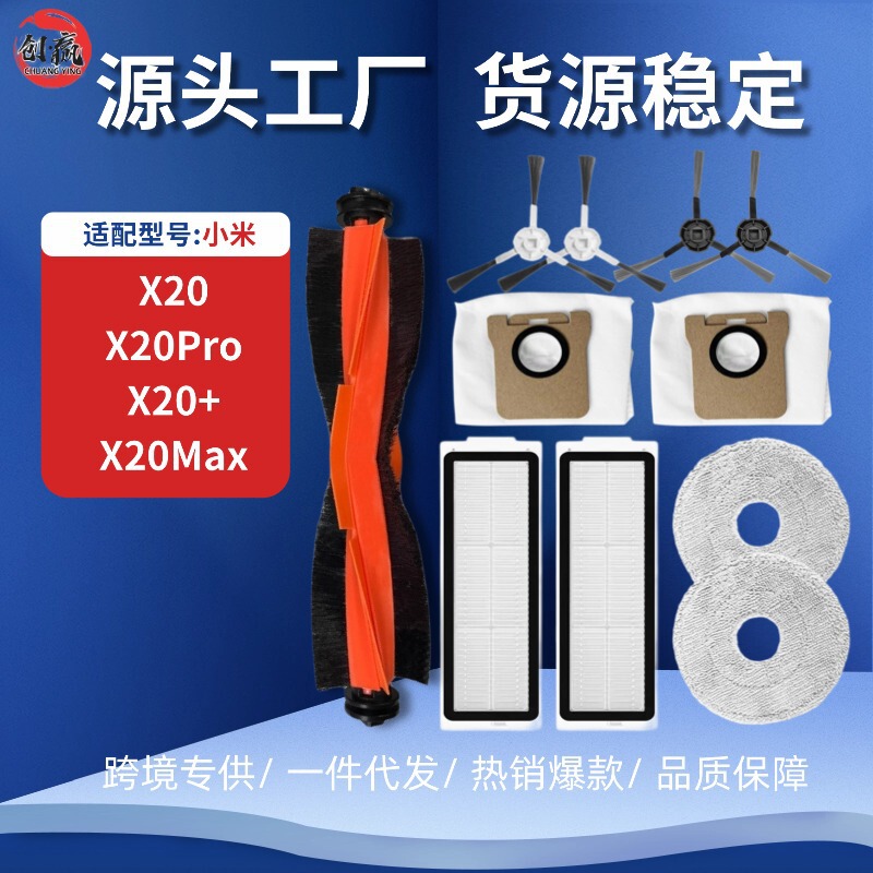Suitable for Xiaomi Mijia X20Max Sweeping Robot Accessories X20Max/Pro Roller Brush, Side Brush, Filter, Dust Bag, Mop