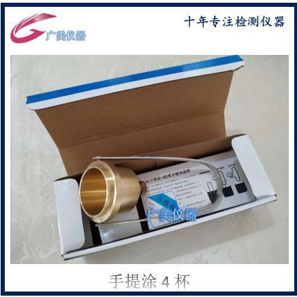 厂家直销 便携式涂四杯 涂料4号杯 LND粘度计 粘度杯 涂料粘度杯