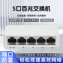 Network switch厂家5口百兆交换机以太网监控家用分网家庭办公