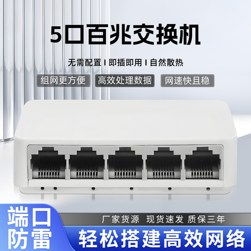 Network switch manufacturer 5-port 100 megabyte switch Ethernet monitoring home branch home office