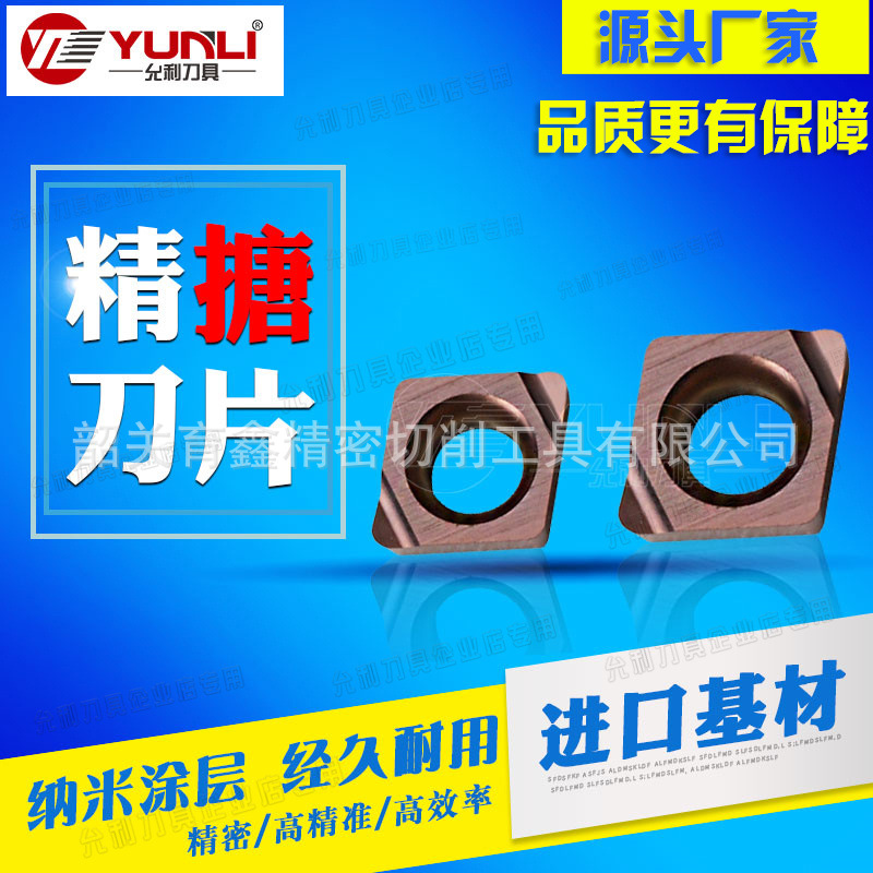 允利数控外圆双面精磨刀片CNGG120402 0408R-S CNGG120402R-25R