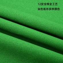 纯棉帆布2x2染色帆布箱包鞋帽手袋面料12安全棉帆布活性布料批发
