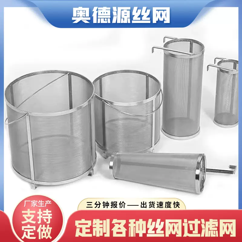 工厂定制不锈钢卤料桶啤酒精酿过滤筒10-200目带把手提篮式过滤桶