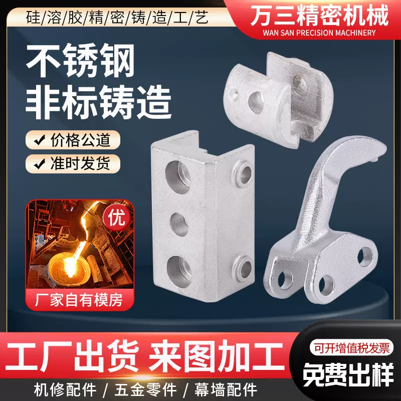 304不锈钢精密铸造加工件浇铸件五金硅溶胶铸钢不锈钢精密铸钢件