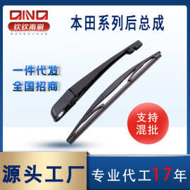 厂家直销汽车后雨刷臂后雨刮片适用本田雨燕杰德奥德赛后雨刮总成