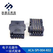 ACA-SPI-004-K02 SPI 仿真器/烧录器 LOTES连接器 15U镀金 原装