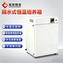 GHP系列隔水式培养箱  隔水式恒温培养箱水套式恒温箱恒温培养箱