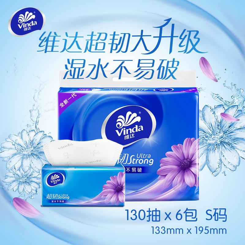维达超韧130抽6包提装纸巾抽纸原生木浆餐巾纸家用纸抽|undefined