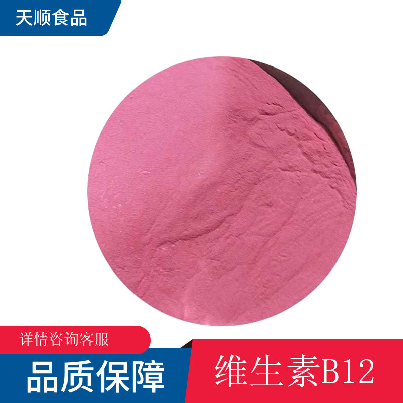 维生素 VB12含量1% 99% 维生素B12 氰钴胺CAS 68-19-9 量大优惠